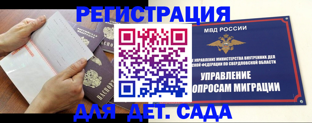 регистрация для дет. сада в Пласте
