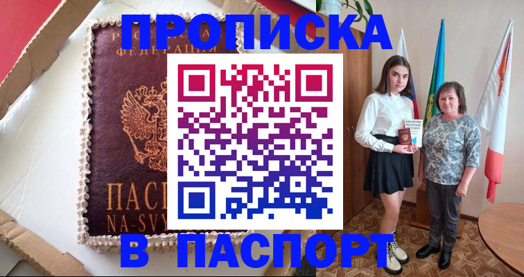 временная регистрация в Пласте