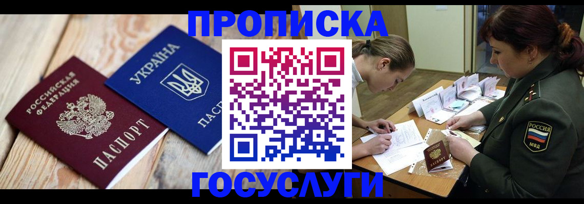 прописка штамп в Пласте